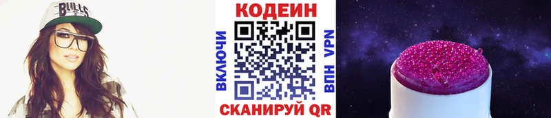Купить закладки Кунгур Кодеин напиток Lean (лин)